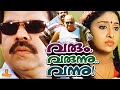 Varum Varunnu Vannu Balachandra Menon Gautami Nithya Das Baiju Full Movie