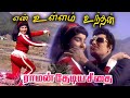 En Ullam Unthan Song என் உள்ளம் உந்தன் 4K VIDEO Mgr Tamiloldsongs Mgrs