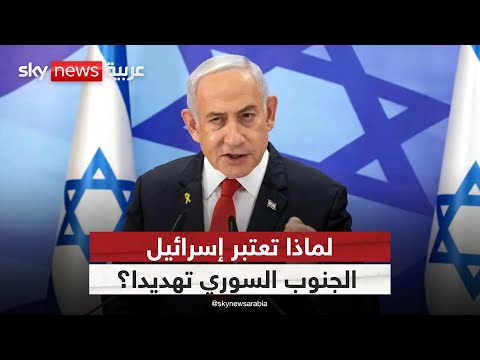فيديو | لماذا تصر إسرائيل على نزع السلاح جنوب سوريا؟ | #ستوديو_وان_مع_فضيلة