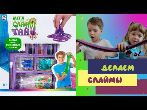 0+ Как сделать СЛАЙМ/ Slime. Чем заняться с ребенком. Мега слайм тайм!!! ТЕМА И КАТЯ для детей.