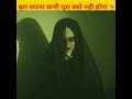 Apka Bura Sapna Pura Kyo Nahi Hota Shorts Facts Ghost Dream