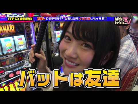果生梨＆くるみんがやまのキングの目押しを絶賛!?【ぱちタウンTV福岡・佐賀版】しかしハナビの目押しであらゆる妨害工作が!!【パチスロ】