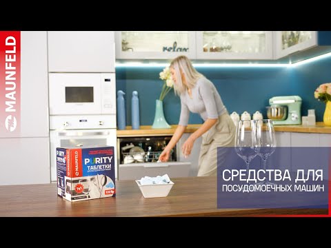 Таблетки для посудомоечных машин Maunfeld Purity Eco All in 1 MDT60EC (60шт) — фото 6