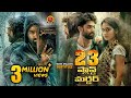 Latest Telugu Mystery Thriller Full Movie | 23 Planned Murder | Govind Padmasoorya | Miya | Lal