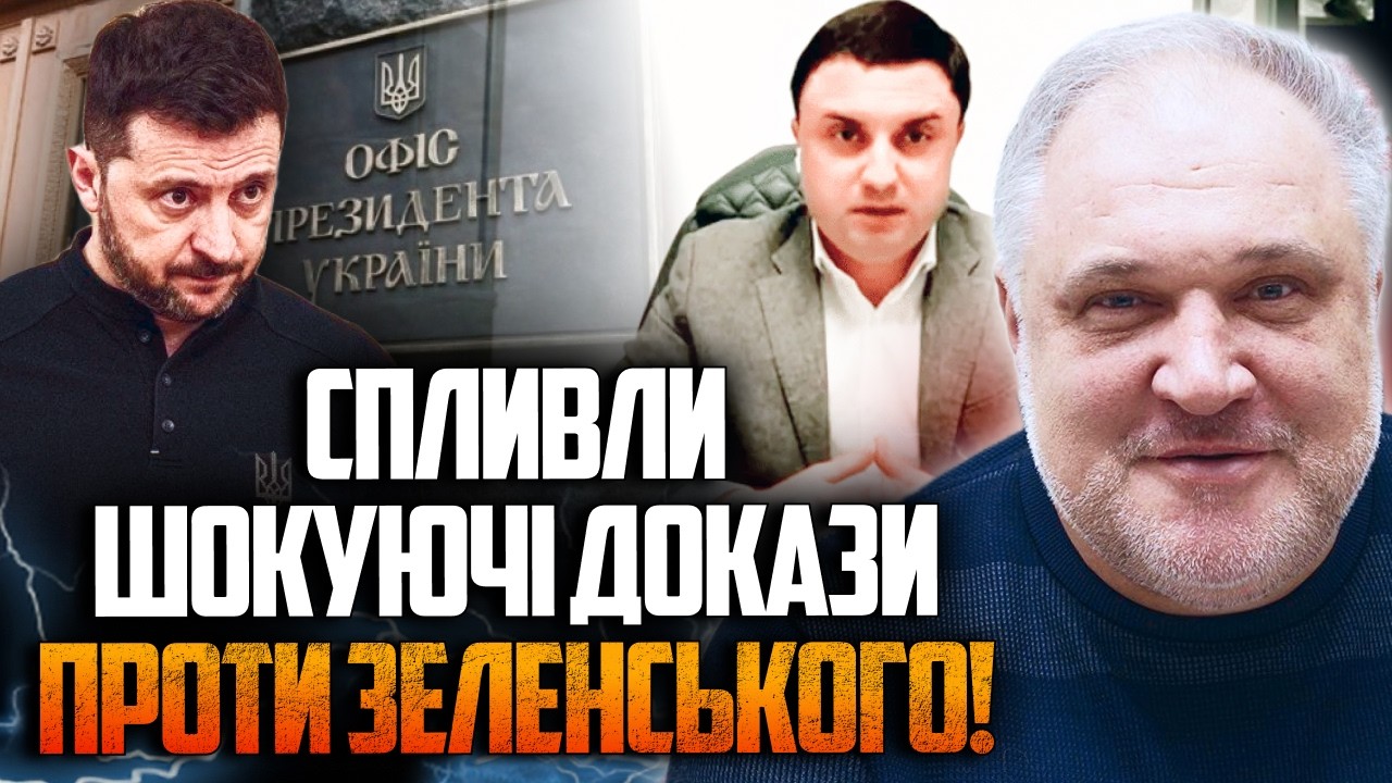 😱 Ваганян розкриває факти проти Зе! Міндічгейт прямо у руках Банкової! Це кі