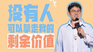 [問卦] 怎麼評價左岸喜劇之王單口季