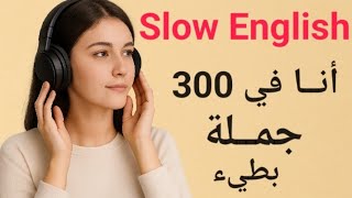 تحدث عن نفسك بالإنجليزية في 300 جملة | تدريب بطيء لتقوية لغتك  Slow English 