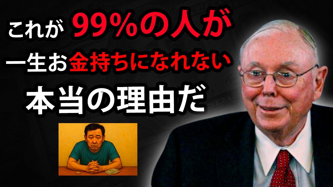 【警告】99%の日本人が知らない!これを知らないと一生貧乏です。
