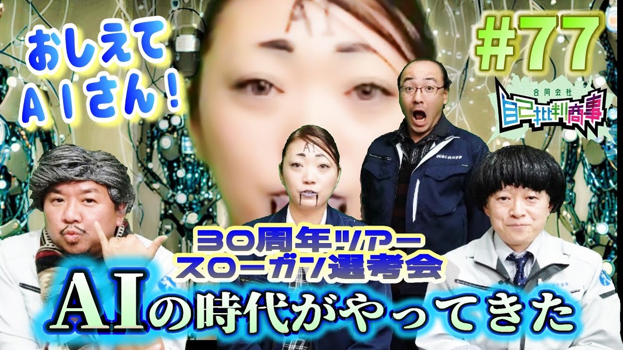出演メディア一覧 - 自己批判ショーに世界一詳しいデータベース