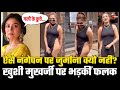 Khushi Mukherjee Viral Video नंगेपन पर जुर्माना क्यों न�