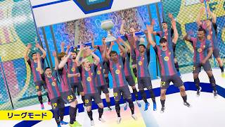 eFootball™ Kick-Off! / 「リーグ」モードトレーラー/2026年9月24日無料アップデート配信