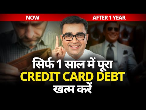 10 Most Effective Ways to Get Out of Credit Card Debt Faster | DEBT FREE IN 1 YEAR | Deepak Bajaj