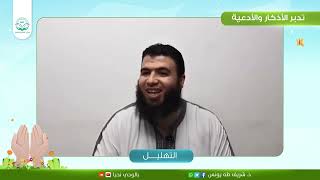 صورة انو التهليل