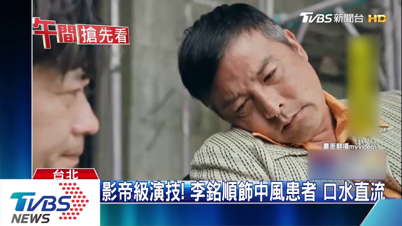 《做工》結局噴淚　李銘順眼歪嘴斜「領便當」