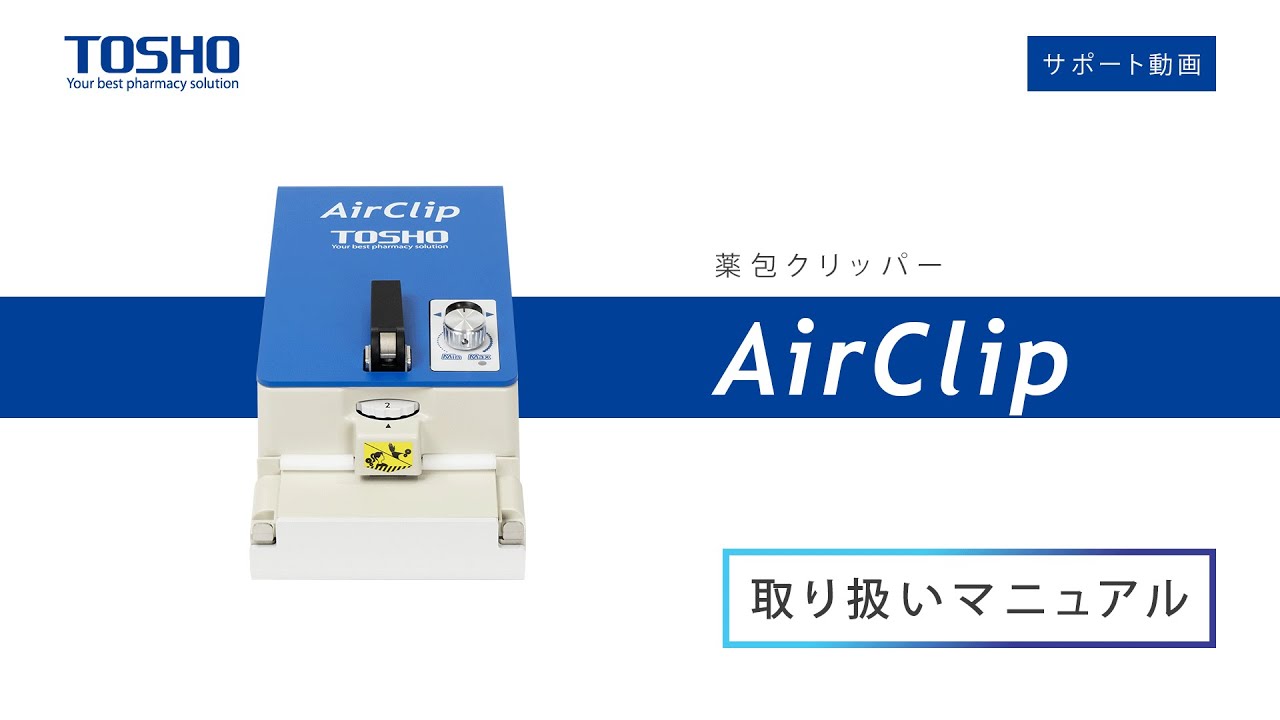 AirClip【取り扱いマニュアル】