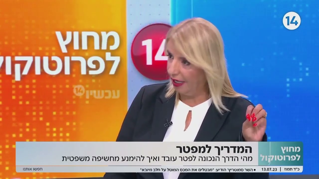 פיטורים כדין בישראל: מדריך מקיף למעסיקים