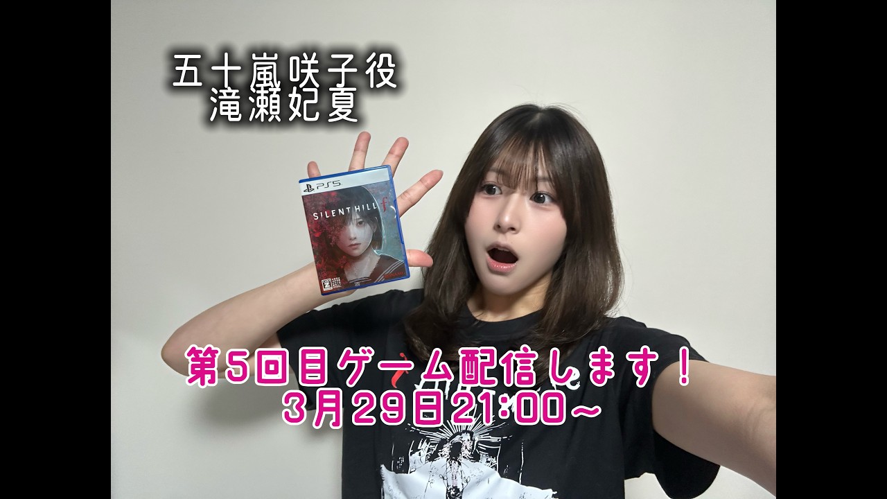咲子本人がSILENT HILL f をやります！5