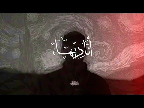 Bilal Shabib x Mazz Onadeeha - بلال شبيب و ماز أُناديها (Official Music Video)