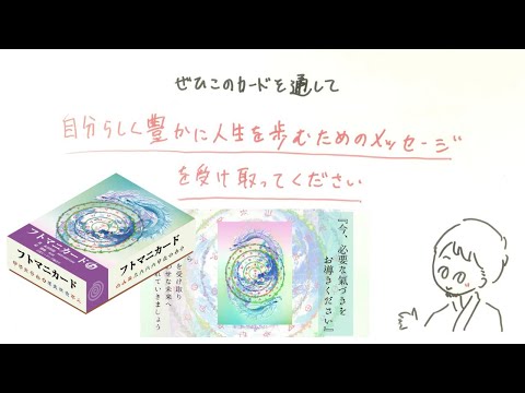 フトマニカード®紹介動画のサムネイル