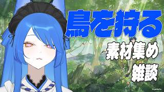 【縦型/世界から消える...】今日もまた私のテイワットから鳥が消える「素材集めします」【＃Vtuber/いばらっち】