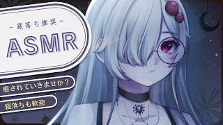 【 ネイルASMR配信 】寝る前のお耳にカタカタコトコト…【 ささがにえんも / Vtuber 】