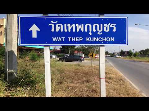 วัดเทพกุญชร