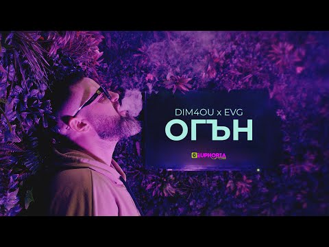 DIM4OU x EVG - ОГЪН / OGUN [ Official Video ]