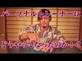 どうやってパーソナルトレーナーになったのか⁉️
