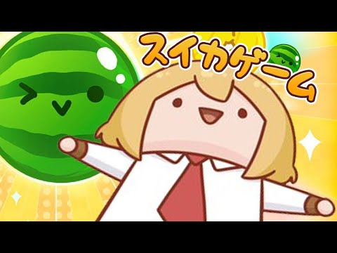 【Suika Game】MELON MELON GAMER GAMING MELONG !!!!!!!!!!!!! - YouTube