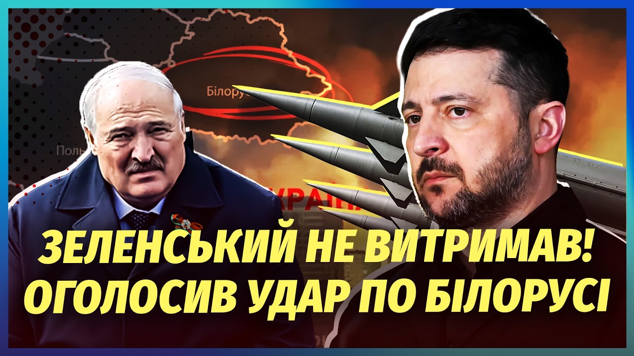 ЗЕЛЕНСЬКИЙ ДАВ ЛУКАШЕНКУ ТИЖДЕНЬ! Новий ультиматум: ЗНІМУТЬ ВІЙСЬКА З КОРДО?