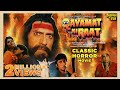 Qayamat Ki Raat Full Movie Amrish Puri Shakti Kapoor Kader Khan Kumar Mangat Pathak