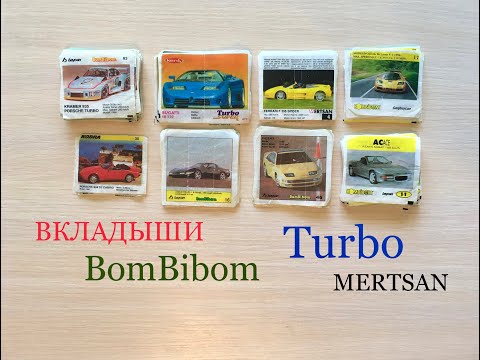 Вкладыши Turbo, BomBibom, MERTSAN и др. Часть 2