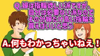 【強火の恋愛相談】◆サイゼデート・結婚式する派しない派・結婚指輪…etc『よたラジ／夫婦ラジオ』#32