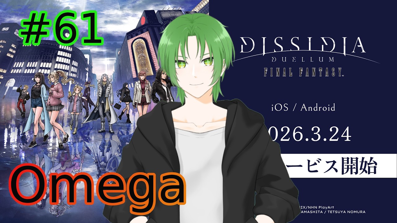 【#DDFF 】オメガまできた!! #61 #vtuber 【緑夜ミド】