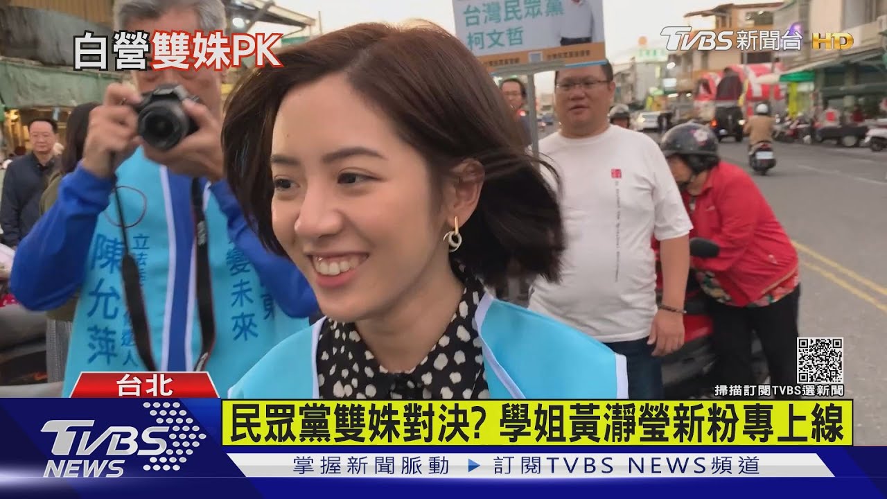 民眾黨雙姝對決？　學姐黃瀞瑩新粉專上線