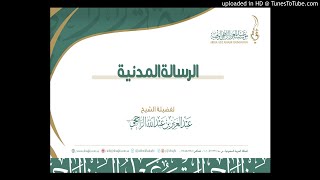 الرسالة المدنية  3-10 image