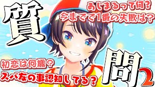 際どい質問も全てNG無しで答えてくれる大空スバル2~まとめ~【大空スバル】