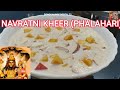 NARASHIGHA CHATURDASHI KE LIYE NAVRATNI KHEER HOW TO MAKE NAVRATNA KHEER