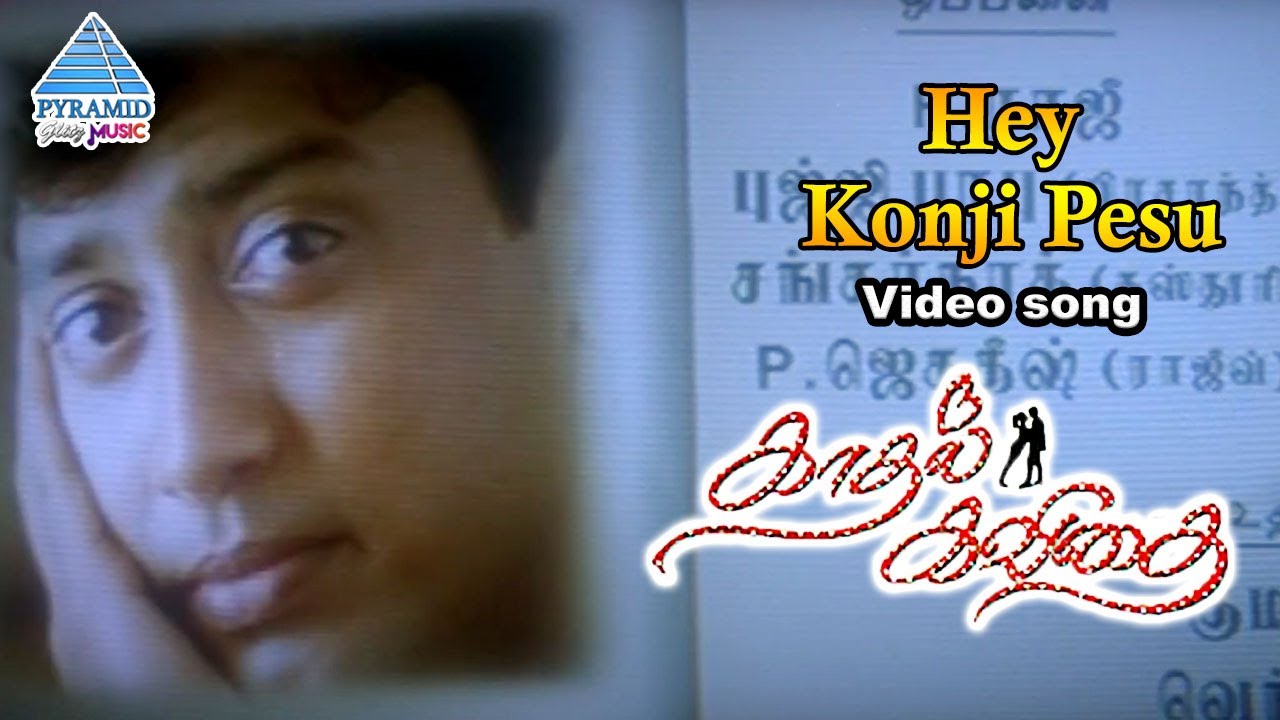 Hey Konji Pesu Song Lyrics | Kadhal Kavithai