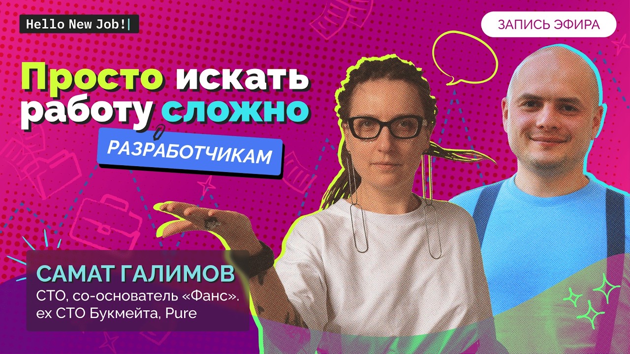 Просто искать работу сложно РАЗРАБОТЧИКАМ