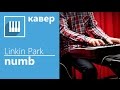 Linkin Park - Numb ( piano cover by its-easy.biz ...
