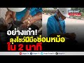 ซ่อม