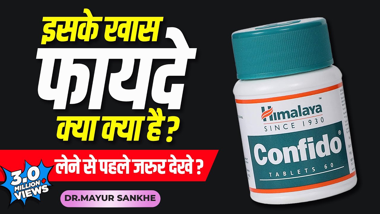Himalaya confido: usage, benefits and side-effects | Detail review in hindi by Dr.Mayur