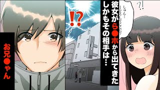【漫画】彼女が宿泊施設から出てくるところを目撃してしまった俺!しかもその相手は…【マンガ動画】 mqdefault - 【漫画】彼女が宿泊施設から出てくるところを目撃してしまった俺!しかもその相手は…【マンガ動画】