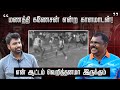 மணத்தி கணேசன் The Real Bison Interview Avudaiappan Talks