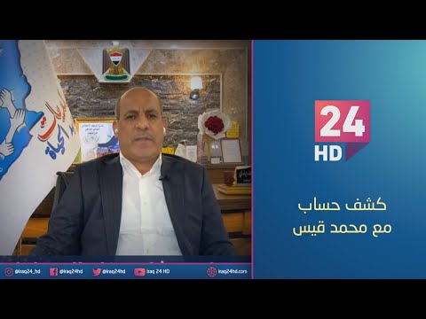 شاهد بالفيديو.. مباشر.. نينوى تلتحق بركب مشاريع فك الاختناقات المرورية | #كشف_حساب مع محمد قيس