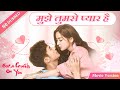Full Movie मुझे तुमसे प्यार है ️ Hindi DUBBED Romantic Story Docto