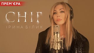Ірина Білик - Сніг (OFFICIAL VIDEO)