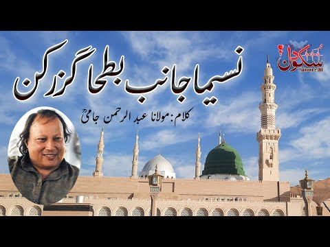 Naseema Janib e Batha Guzar Kun | Ustad Nusrat Fateh Ali Khan Qawwali | With Lyrics Urdu Translation