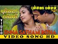 Enna Satham Intha Neram Punnagai Mannan 1986 என்ன சத்தம் இந்த நேர�